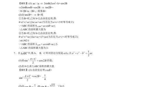 高考数学三角函数典型例题15_高中三年全科资料_高中_2高中9科分类资料包_2高中数学