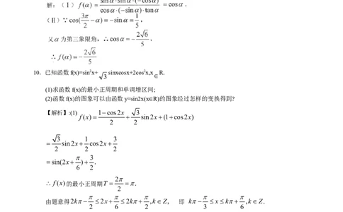 高考数学三角函数典型例题15_高中三年全科资料_高中_2高中9科分类资料包_2高中数学
