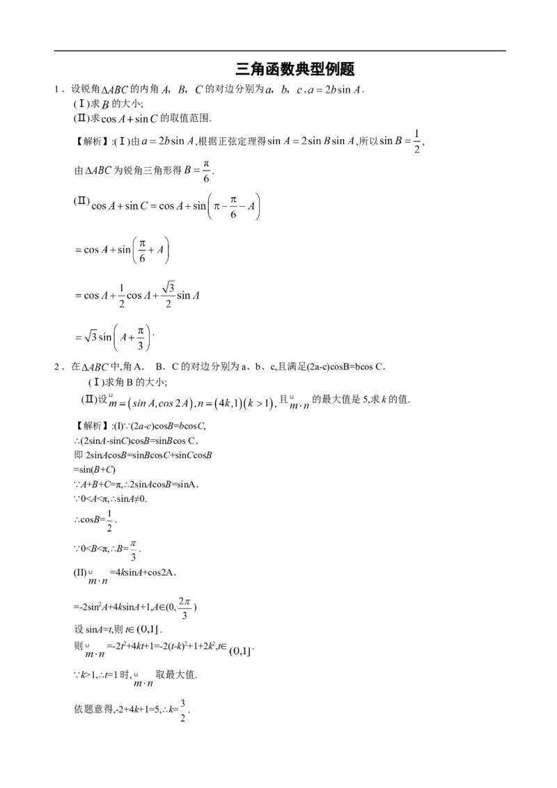 高考数学三角函数典型例题15_高中三年全科资料_高中_2高中9科分类资料包_2高中数学