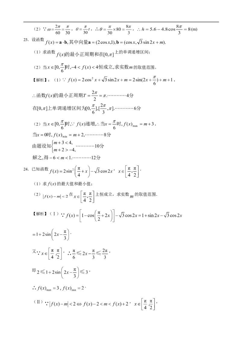 高考数学三角函数典型例题15_高中三年全科资料_高中_2高中9科分类资料包_2高中数学