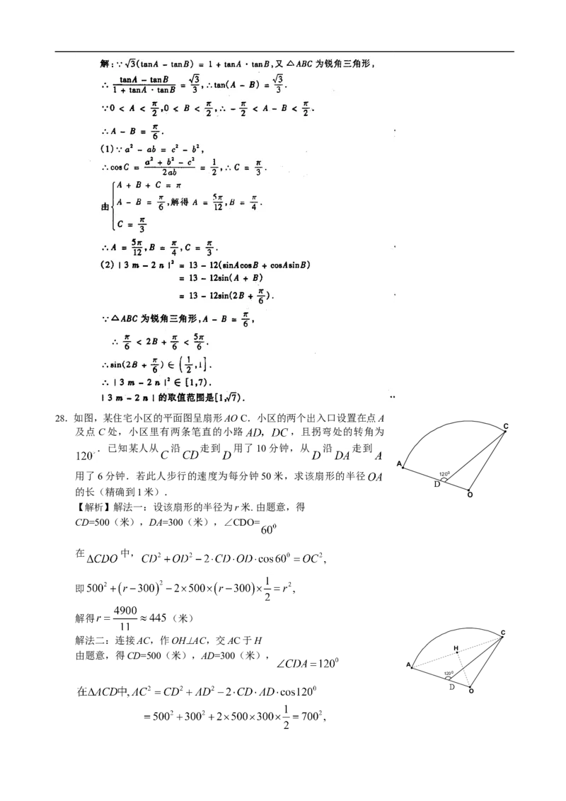 高考数学三角函数典型例题15_高中三年全科资料_高中_2高中9科分类资料包_2高中数学