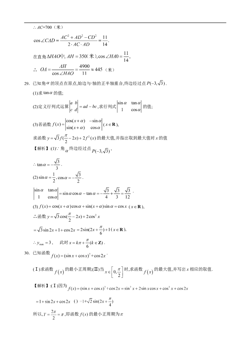 高考数学三角函数典型例题15_高中三年全科资料_高中_2高中9科分类资料包_2高中数学
