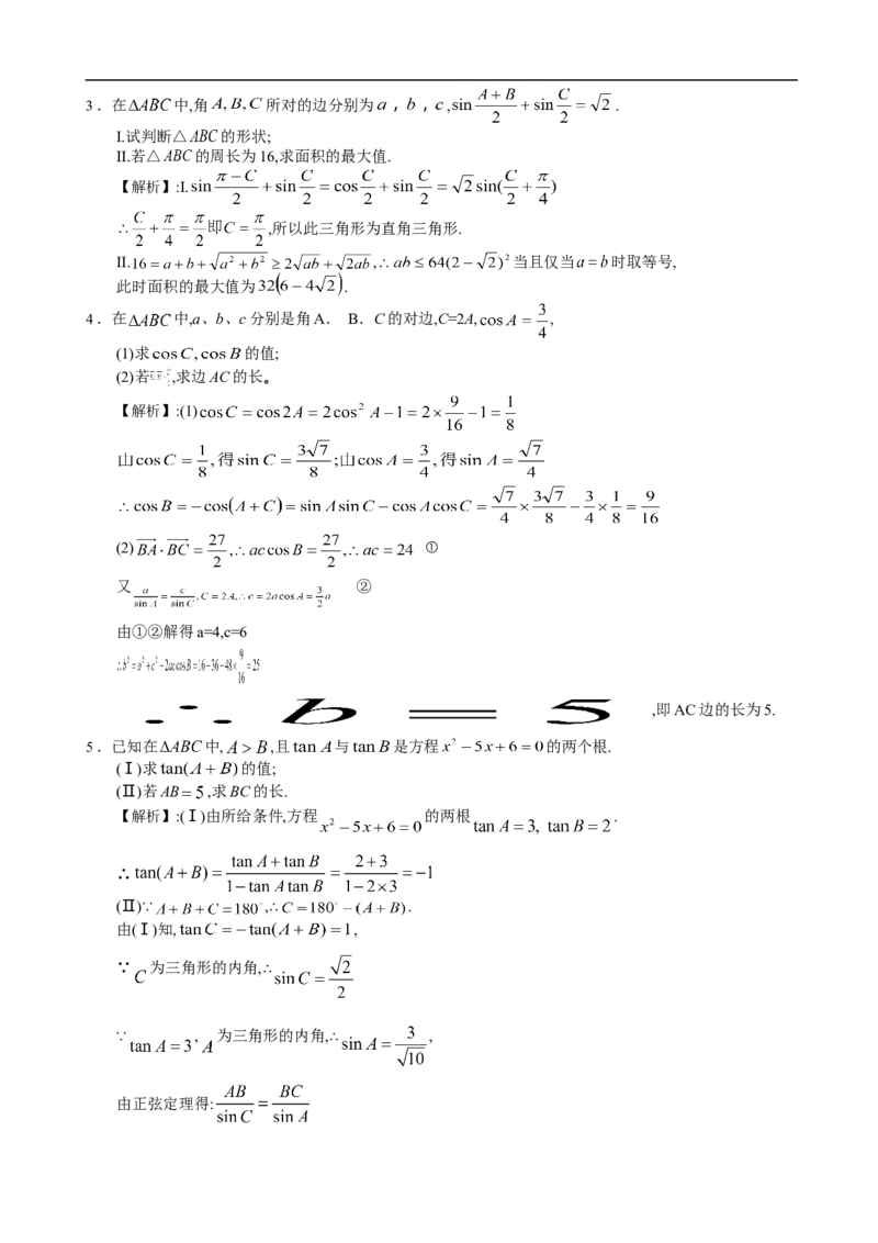 高考数学三角函数典型例题15_高中三年全科资料_高中_2高中9科分类资料包_2高中数学