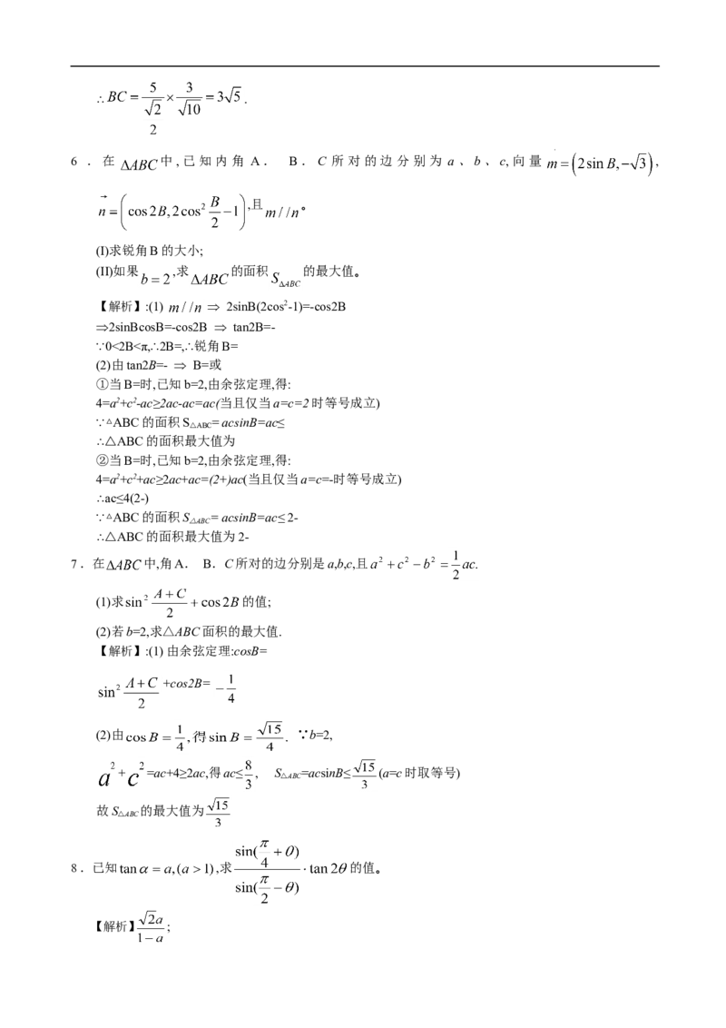 高考数学三角函数典型例题15_高中三年全科资料_高中_2高中9科分类资料包_2高中数学