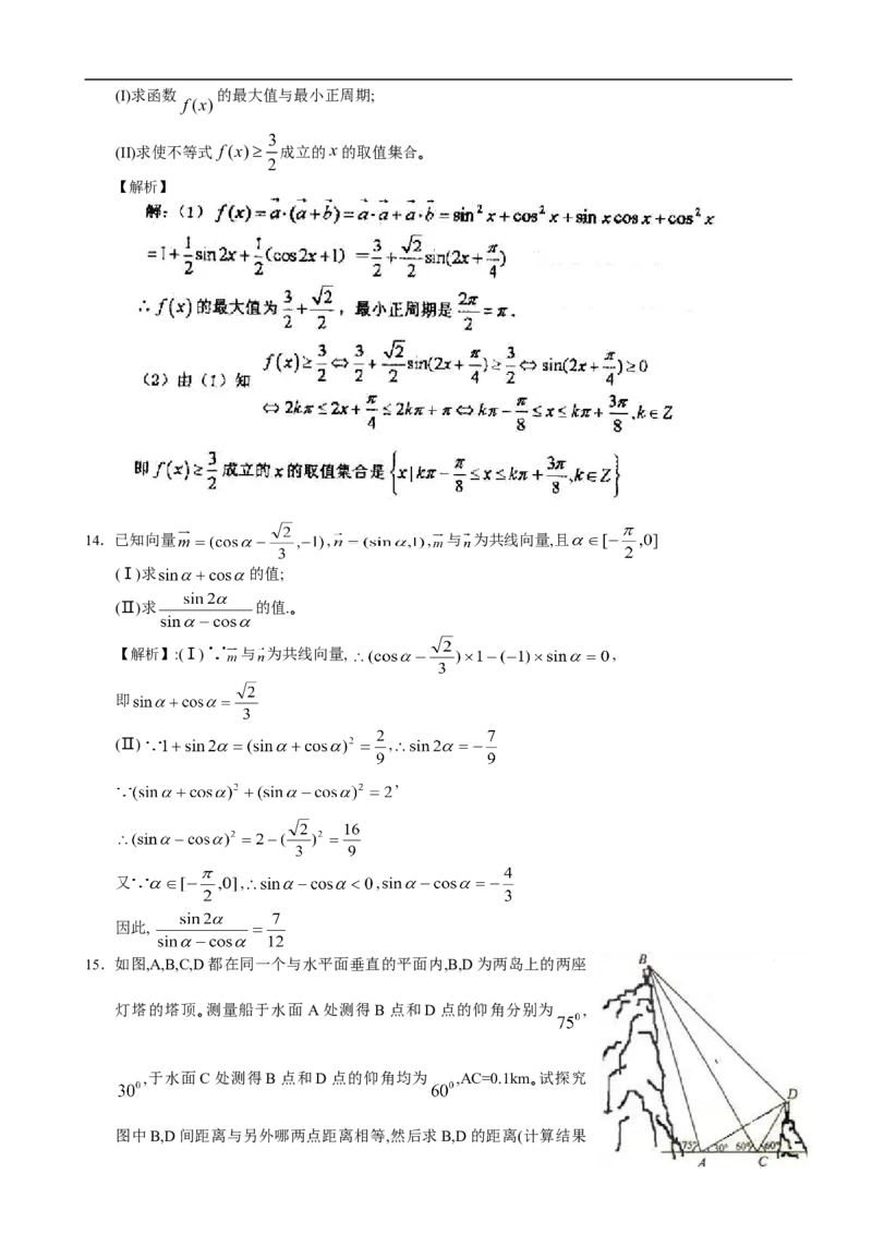 高考数学三角函数典型例题15_高中三年全科资料_高中_2高中9科分类资料包_2高中数学