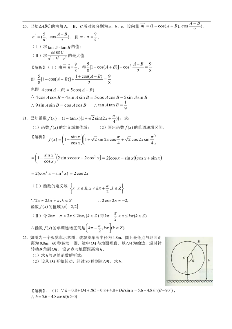 高考数学三角函数典型例题15_高中三年全科资料_高中_2高中9科分类资料包_2高中数学