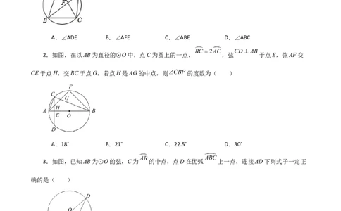 专题24.12圆周角（分层练习）（提升练）-（人教版）_人教版数学九年级上册_版本二_九年级数学上册（人教版）_专题突破练习-V4_2024版