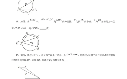 专题24.12圆周角（分层练习）（提升练）-（人教版）_人教版数学九年级上册_版本二_九年级数学上册（人教版）_专题突破练习-V4_2024版