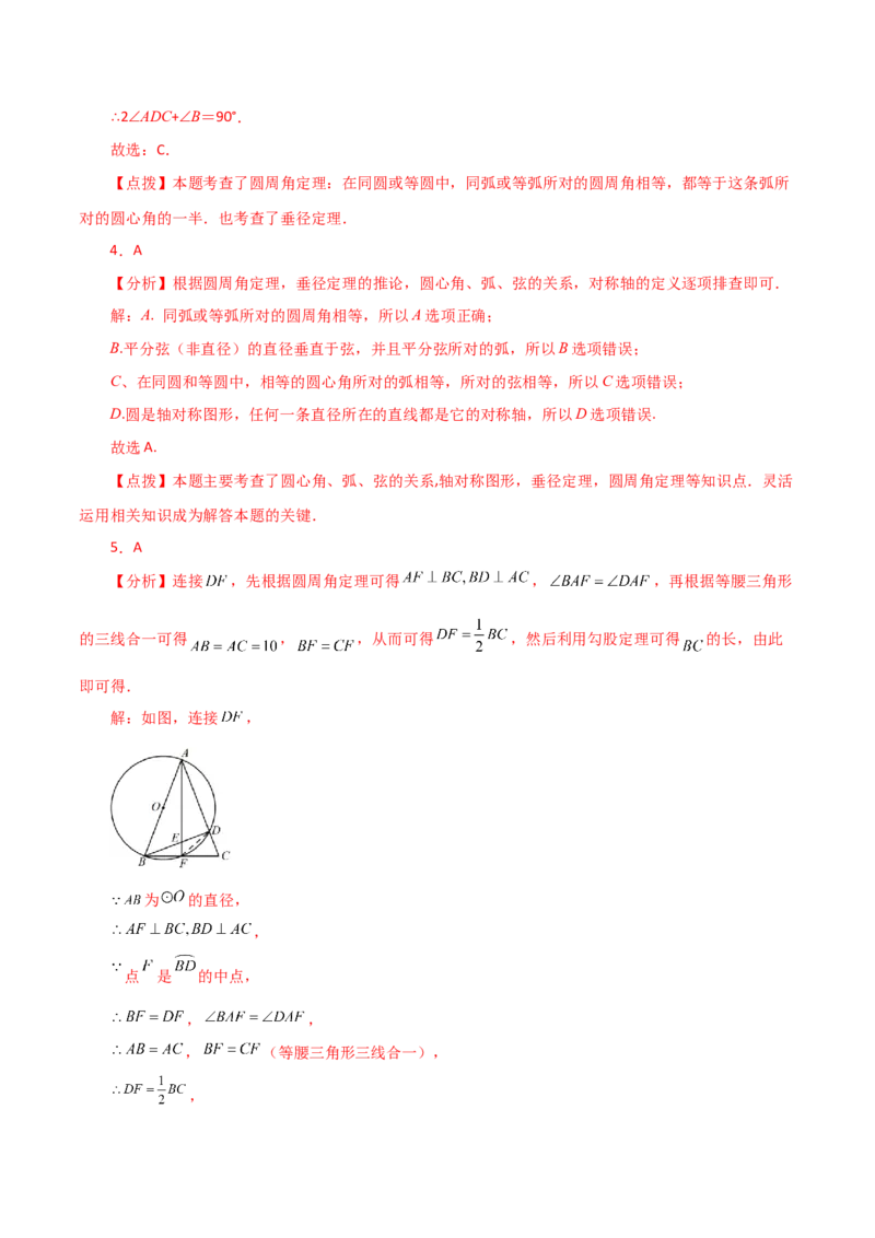 专题24.12圆周角（分层练习）（提升练）-（人教版）_人教版数学九年级上册_版本二_九年级数学上册（人教版）_专题突破练习-V4_2024版