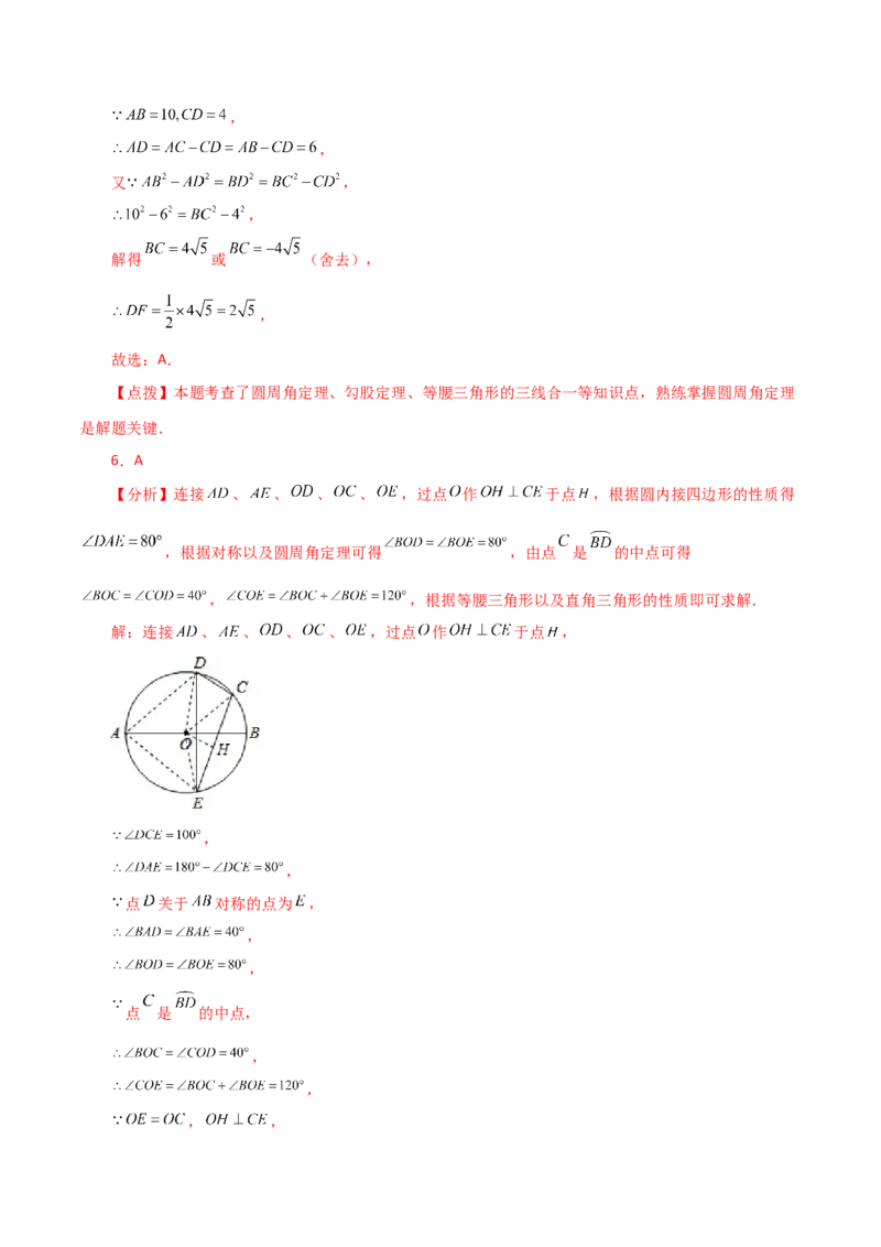 专题24.12圆周角（分层练习）（提升练）-（人教版）_人教版数学九年级上册_版本二_九年级数学上册（人教版）_专题突破练习-V4_2024版