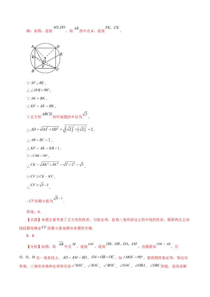 专题24.12圆周角（分层练习）（提升练）-（人教版）_人教版数学九年级上册_版本二_九年级数学上册（人教版）_专题突破练习-V4_2024版