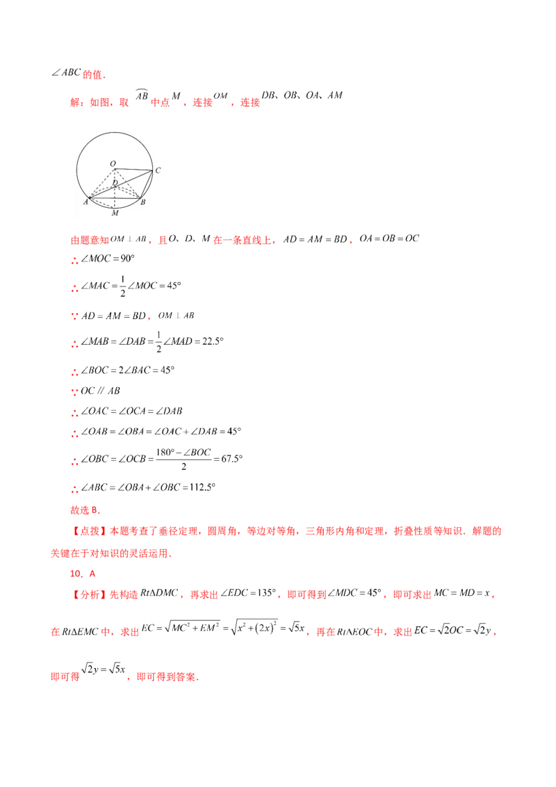 专题24.12圆周角（分层练习）（提升练）-（人教版）_人教版数学九年级上册_版本二_九年级数学上册（人教版）_专题突破练习-V4_2024版