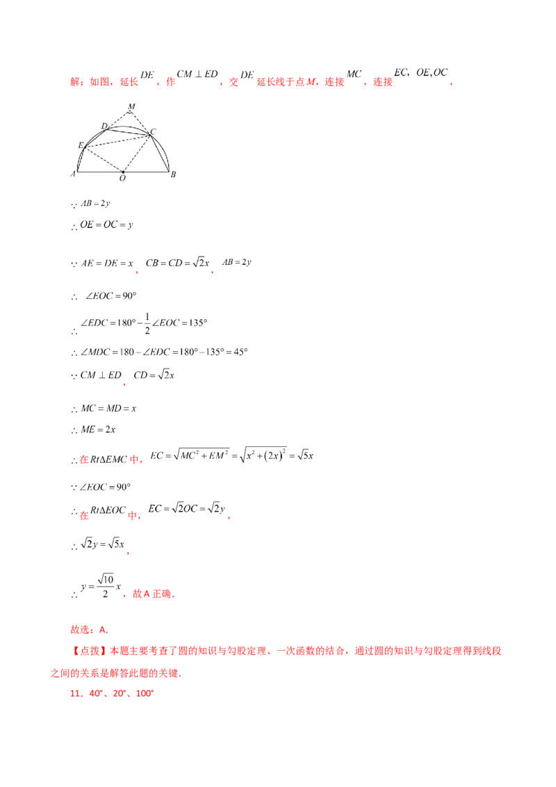 专题24.12圆周角（分层练习）（提升练）-（人教版）_人教版数学九年级上册_版本二_九年级数学上册（人教版）_专题突破练习-V4_2024版