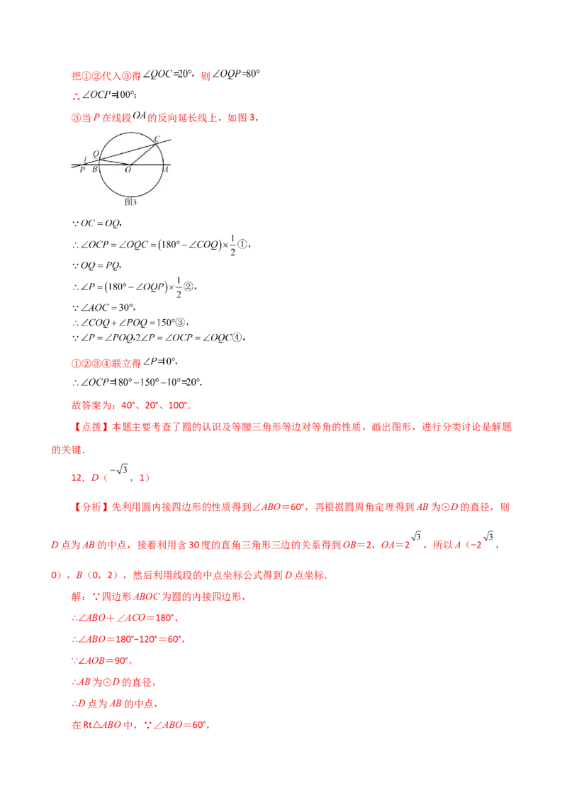 专题24.12圆周角（分层练习）（提升练）-（人教版）_人教版数学九年级上册_版本二_九年级数学上册（人教版）_专题突破练习-V4_2024版