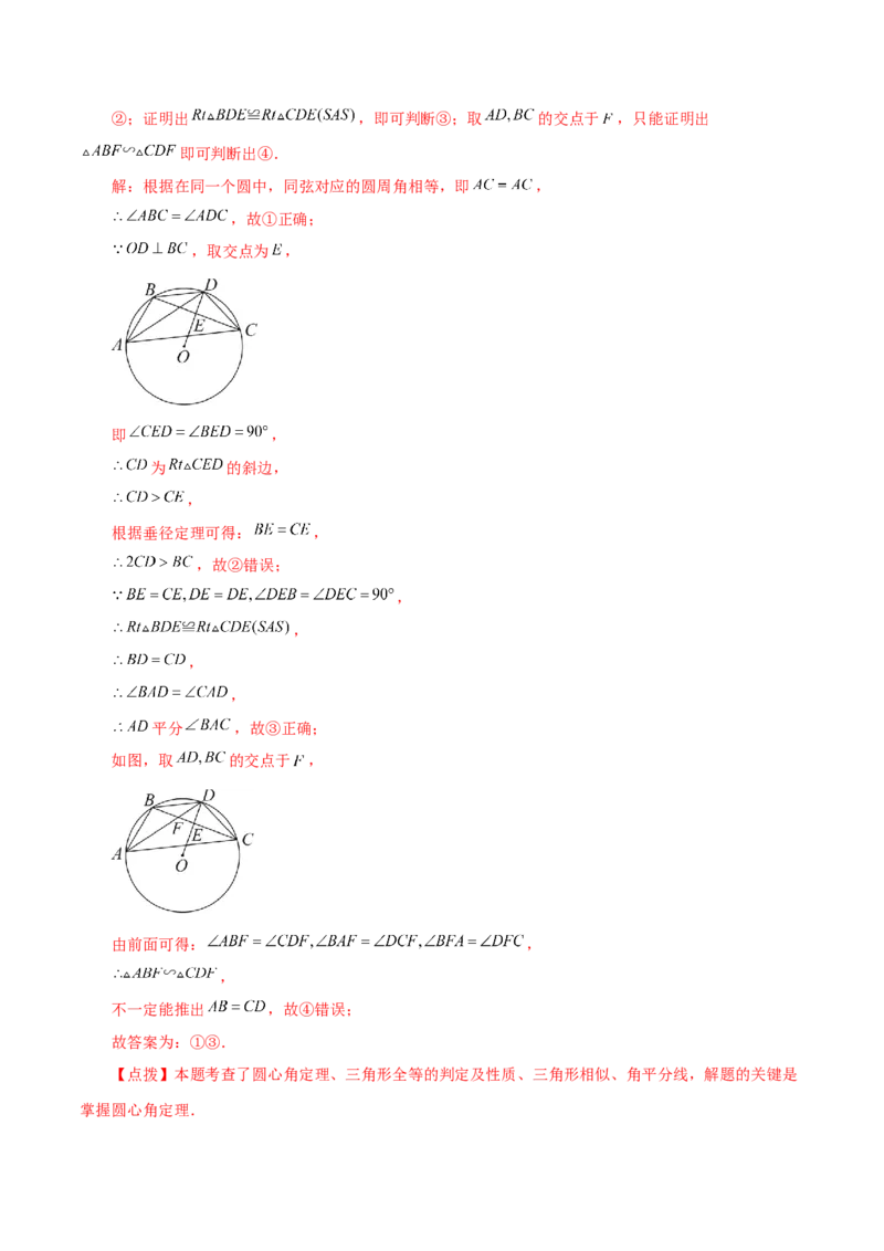 专题24.12圆周角（分层练习）（提升练）-（人教版）_人教版数学九年级上册_版本二_九年级数学上册（人教版）_专题突破练习-V4_2024版