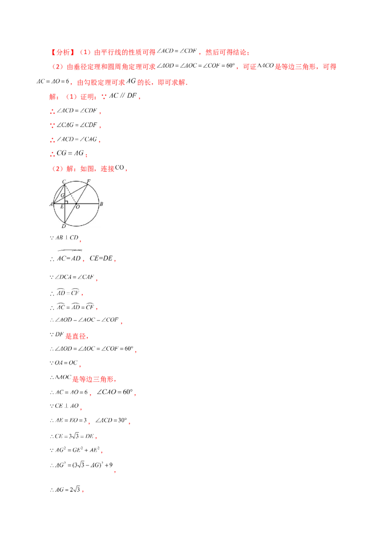 专题24.12圆周角（分层练习）（提升练）-（人教版）_人教版数学九年级上册_版本二_九年级数学上册（人教版）_专题突破练习-V4_2024版