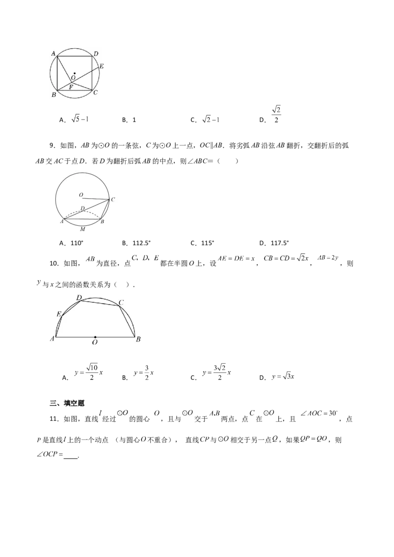 专题24.12圆周角（分层练习）（提升练）-（人教版）_人教版数学九年级上册_版本二_九年级数学上册（人教版）_专题突破练习-V4_2024版