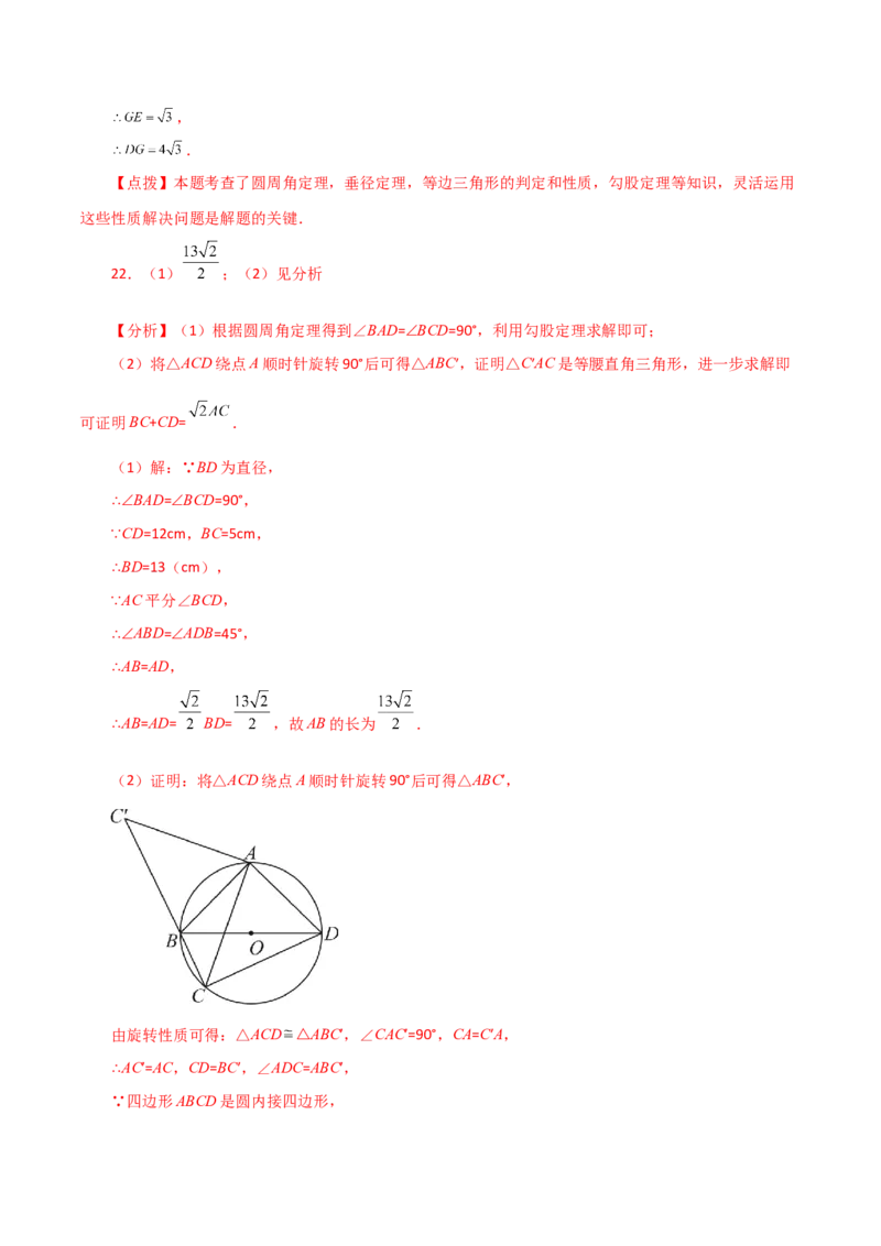 专题24.12圆周角（分层练习）（提升练）-（人教版）_人教版数学九年级上册_版本二_九年级数学上册（人教版）_专题突破练习-V4_2024版