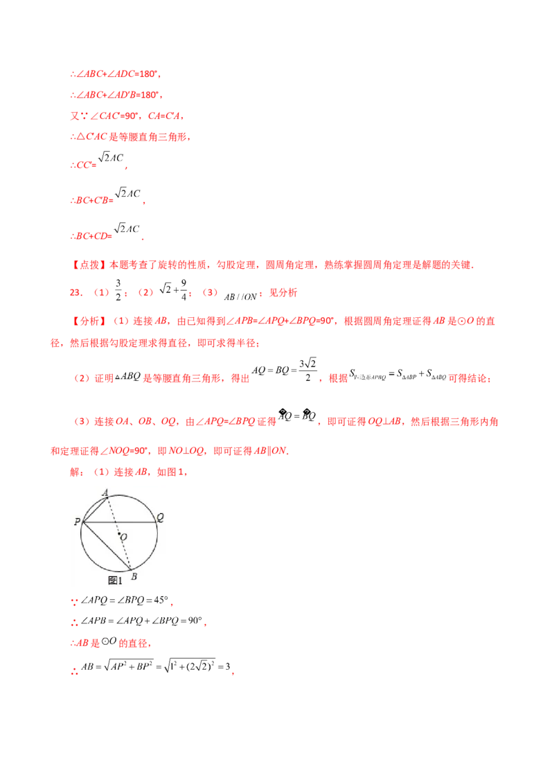 专题24.12圆周角（分层练习）（提升练）-（人教版）_人教版数学九年级上册_版本二_九年级数学上册（人教版）_专题突破练习-V4_2024版