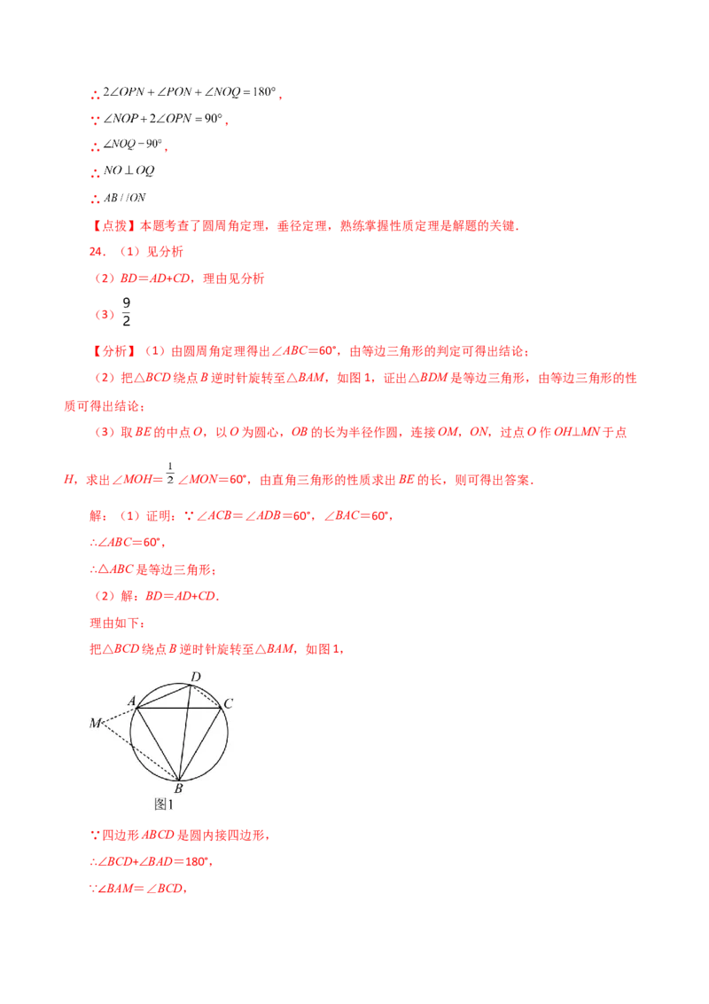 专题24.12圆周角（分层练习）（提升练）-（人教版）_人教版数学九年级上册_版本二_九年级数学上册（人教版）_专题突破练习-V4_2024版