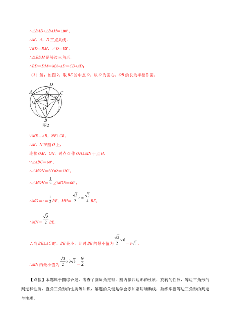 专题24.12圆周角（分层练习）（提升练）-（人教版）_人教版数学九年级上册_版本二_九年级数学上册（人教版）_专题突破练习-V4_2024版
