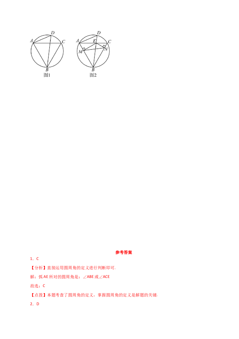 专题24.12圆周角（分层练习）（提升练）-（人教版）_人教版数学九年级上册_版本二_九年级数学上册（人教版）_专题突破练习-V4_2024版
