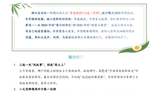 中考地区押题09：浙江秘押_中考押题2026《中考押题》系列（9科全套实时更新中）_2026版中考《作文押题系列》提醒押题+终极压题+主题密押+地区押题（语文）_2026《写作》地区押题