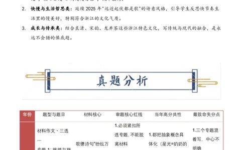 中考地区押题09：浙江秘押_中考押题2026《中考押题》系列（9科全套实时更新中）_2026版中考《作文押题系列》提醒押题+终极压题+主题密押+地区押题（语文）_2026《写作》地区押题