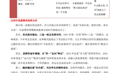 中考地区押题09：浙江秘押_中考押题2026《中考押题》系列（9科全套实时更新中）_2026版中考《作文押题系列》提醒押题+终极压题+主题密押+地区押题（语文）_2026《写作》地区押题