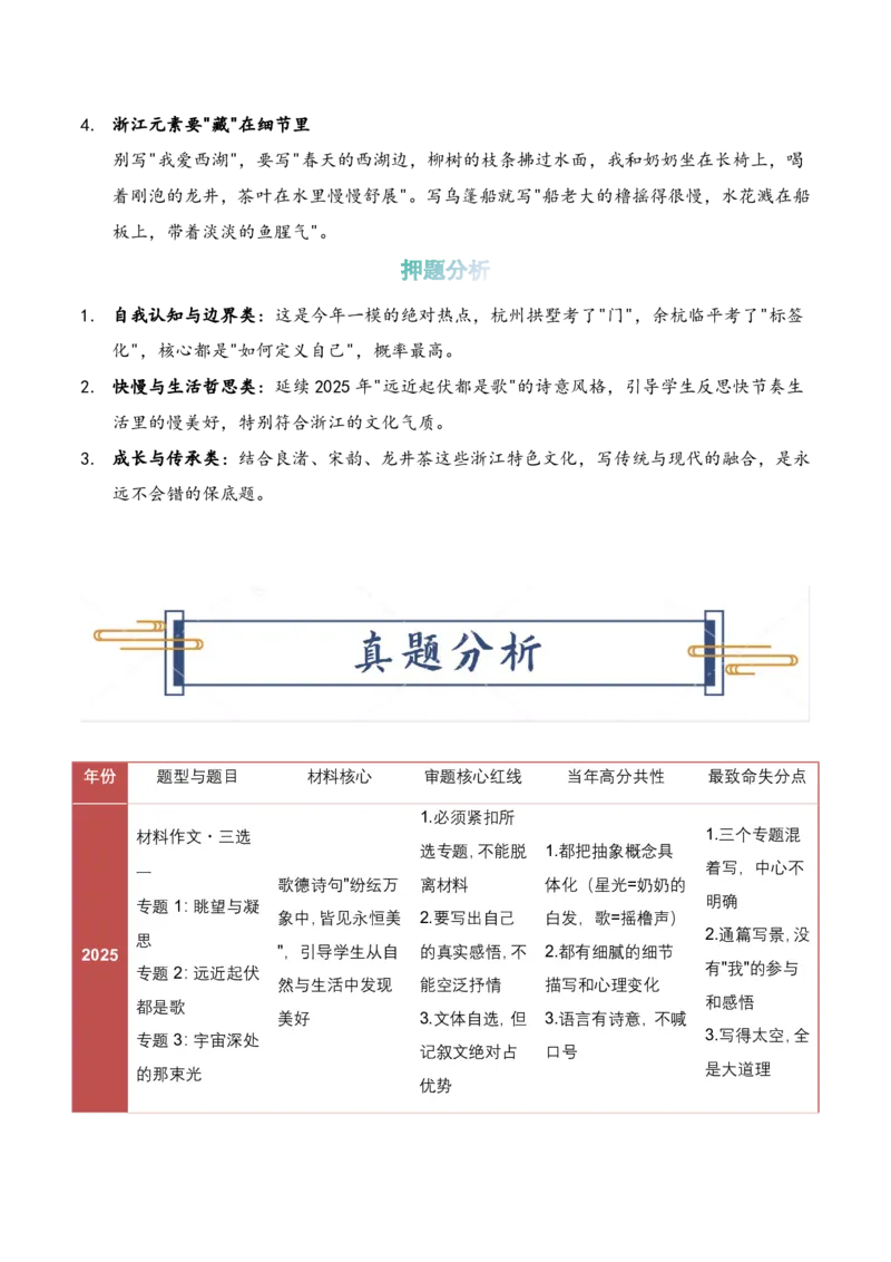 中考地区押题09：浙江秘押_中考押题2026《中考押题》系列（9科全套实时更新中）_2026版中考《作文押题系列》提醒押题+终极压题+主题密押+地区押题（语文）_2026《写作》地区押题