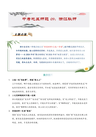 中考地区押题09：浙江秘押_中考押题2026《中考押题》系列（9科全套实时更新中）_2026版中考《作文押题系列》提醒押题+终极压题+主题密押+地区押题（语文）_2026《写作》地区押题