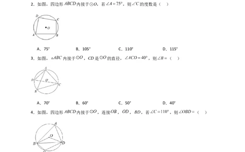 专题24.11圆周角（分层练习）（基础练）-（人教版）_人教版数学九年级上册_版本二_九年级数学上册（人教版）_专题突破练习-V4_2024版