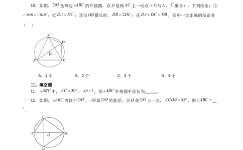 专题24.11圆周角（分层练习）（基础练）-（人教版）_人教版数学九年级上册_版本二_九年级数学上册（人教版）_专题突破练习-V4_2024版