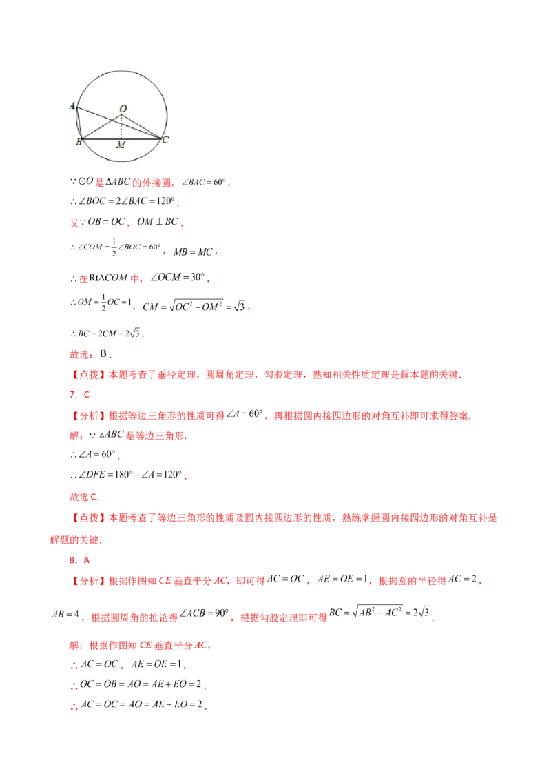 专题24.11圆周角（分层练习）（基础练）-（人教版）_人教版数学九年级上册_版本二_九年级数学上册（人教版）_专题突破练习-V4_2024版