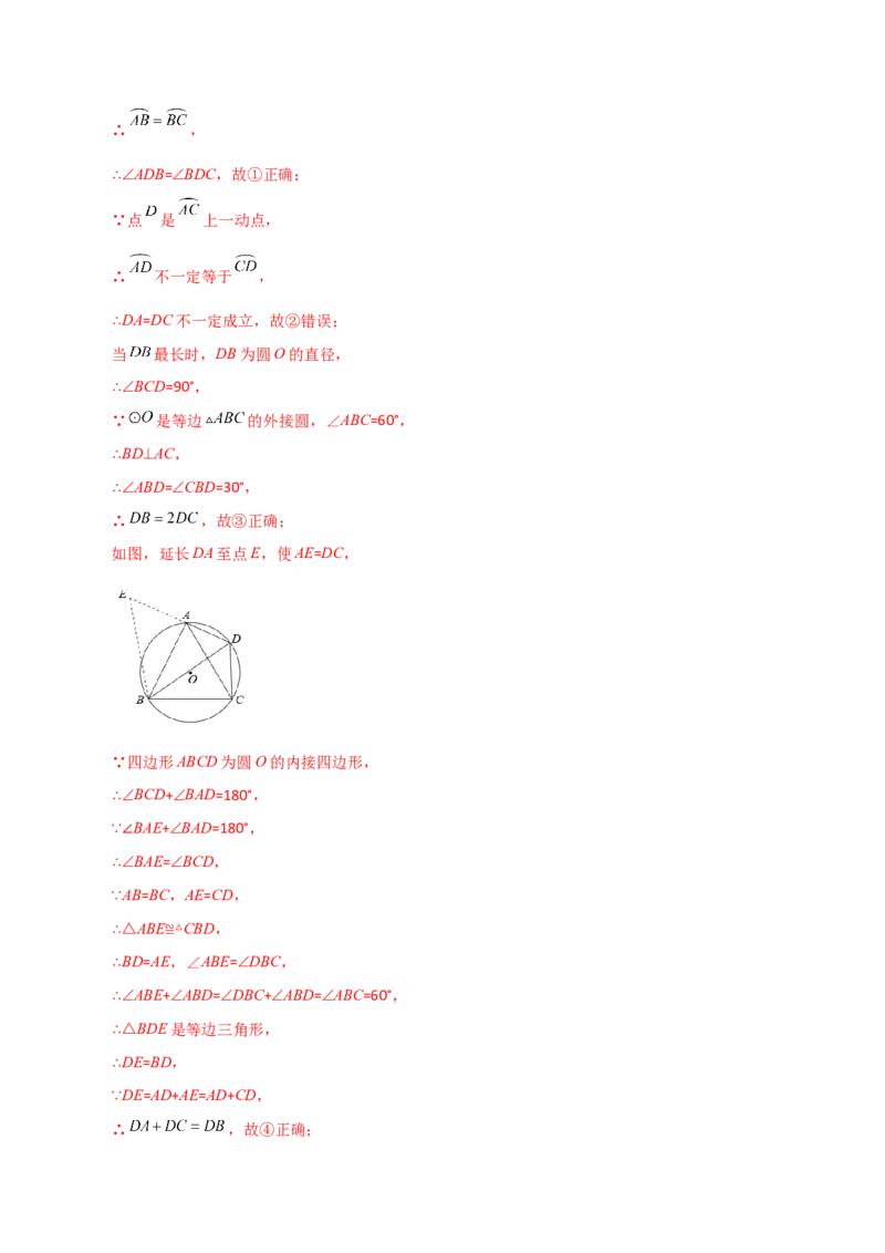专题24.11圆周角（分层练习）（基础练）-（人教版）_人教版数学九年级上册_版本二_九年级数学上册（人教版）_专题突破练习-V4_2024版