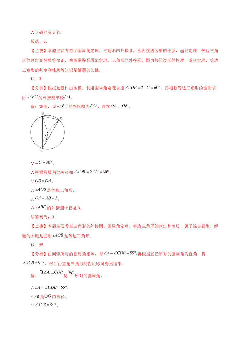 专题24.11圆周角（分层练习）（基础练）-（人教版）_人教版数学九年级上册_版本二_九年级数学上册（人教版）_专题突破练习-V4_2024版