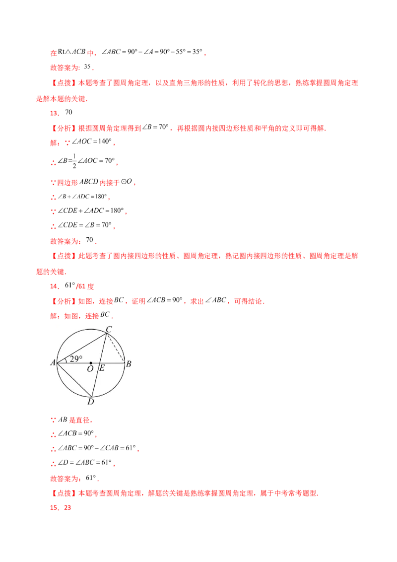 专题24.11圆周角（分层练习）（基础练）-（人教版）_人教版数学九年级上册_版本二_九年级数学上册（人教版）_专题突破练习-V4_2024版