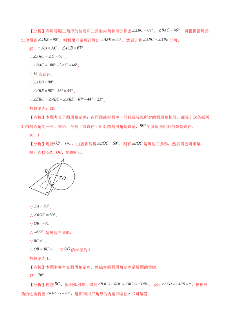 专题24.11圆周角（分层练习）（基础练）-（人教版）_人教版数学九年级上册_版本二_九年级数学上册（人教版）_专题突破练习-V4_2024版