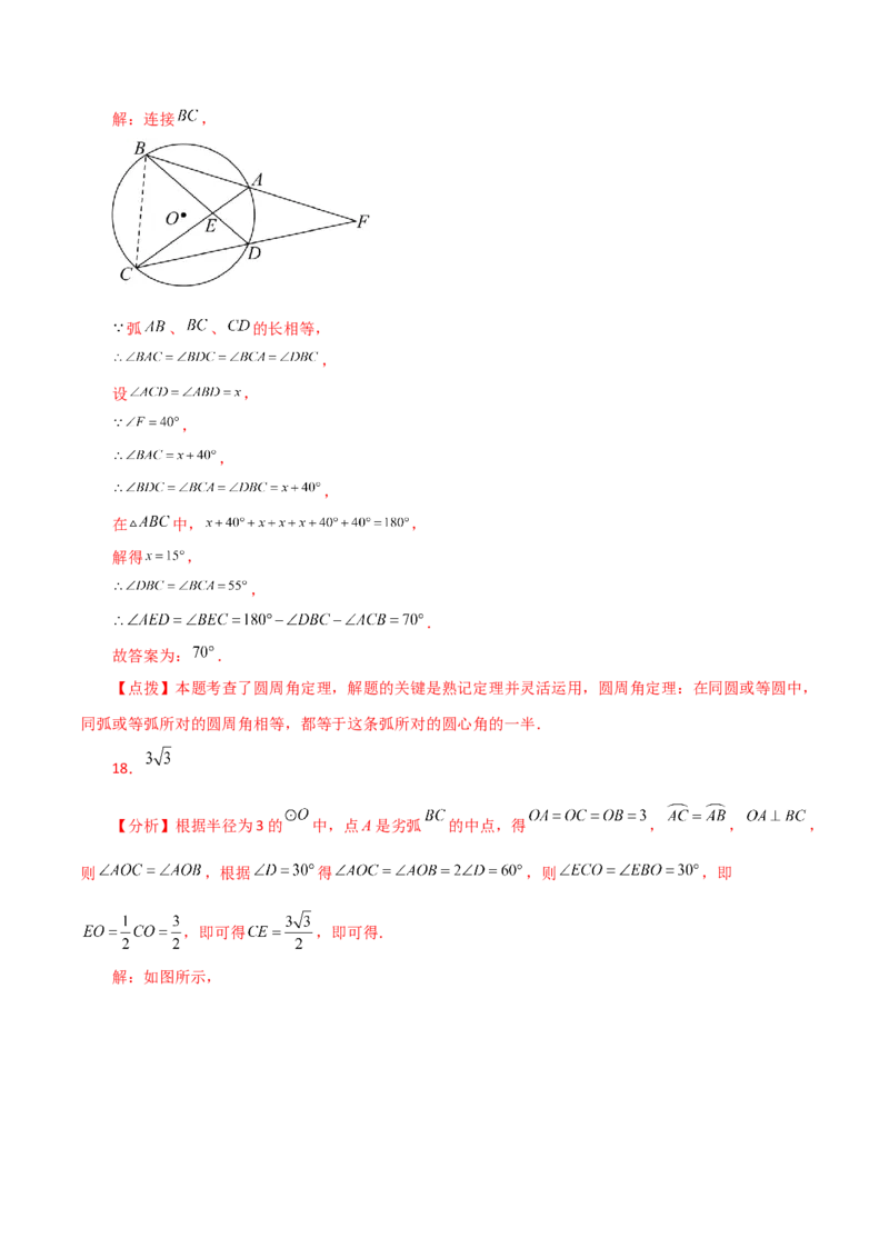 专题24.11圆周角（分层练习）（基础练）-（人教版）_人教版数学九年级上册_版本二_九年级数学上册（人教版）_专题突破练习-V4_2024版