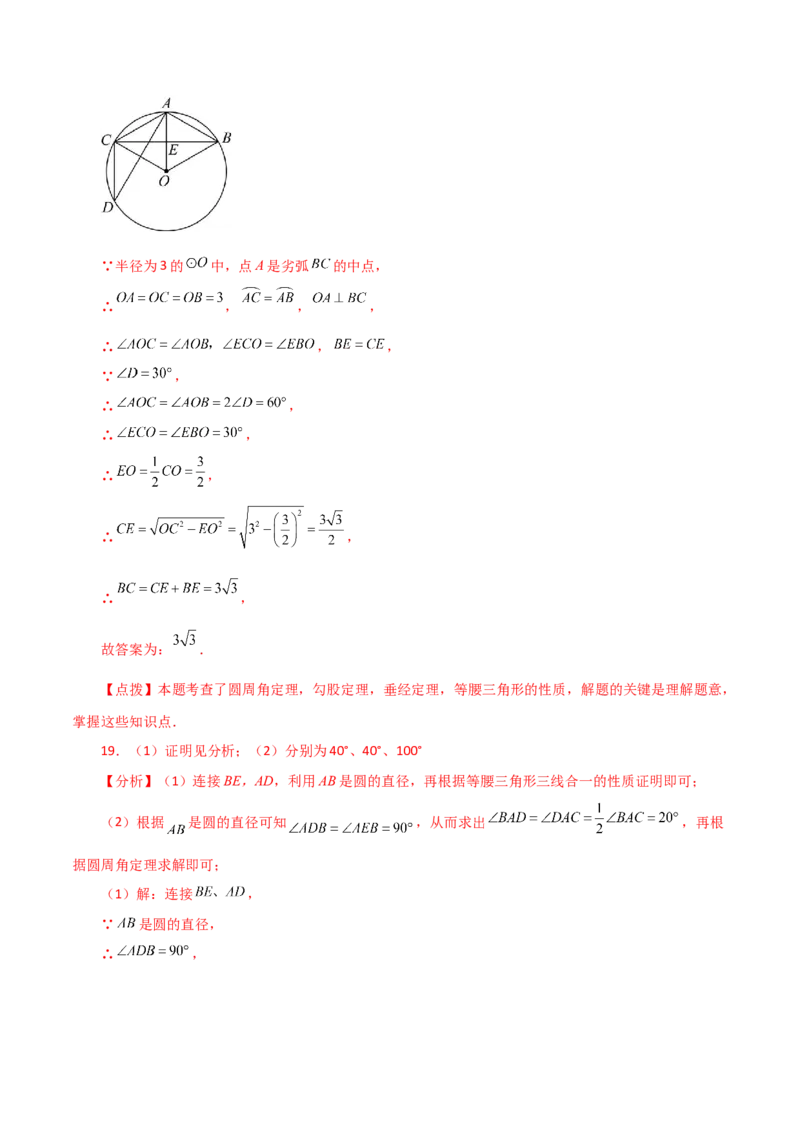 专题24.11圆周角（分层练习）（基础练）-（人教版）_人教版数学九年级上册_版本二_九年级数学上册（人教版）_专题突破练习-V4_2024版