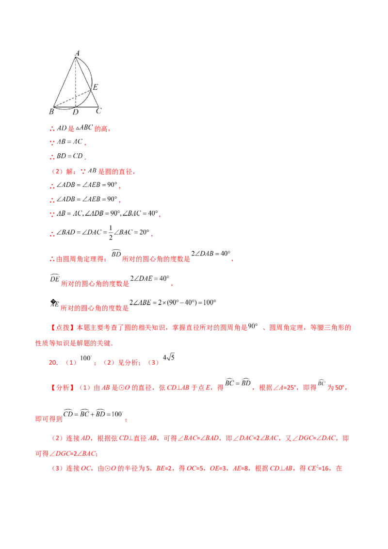 专题24.11圆周角（分层练习）（基础练）-（人教版）_人教版数学九年级上册_版本二_九年级数学上册（人教版）_专题突破练习-V4_2024版