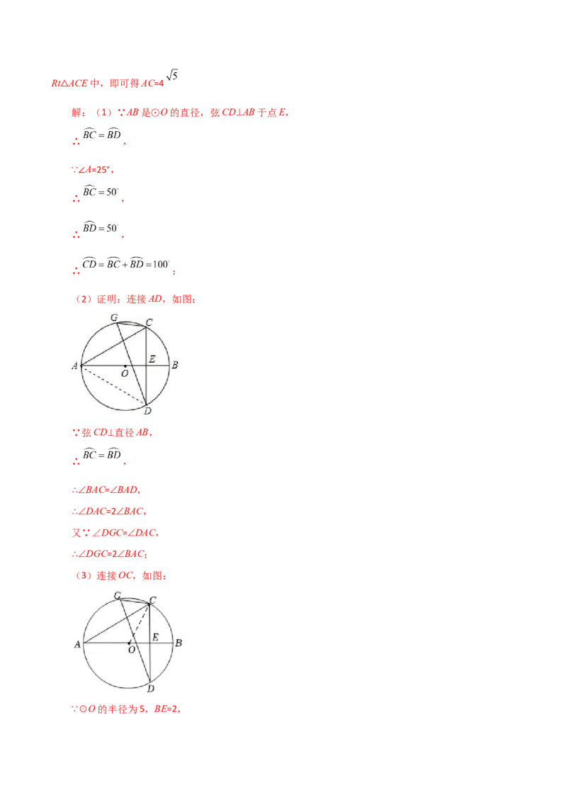专题24.11圆周角（分层练习）（基础练）-（人教版）_人教版数学九年级上册_版本二_九年级数学上册（人教版）_专题突破练习-V4_2024版