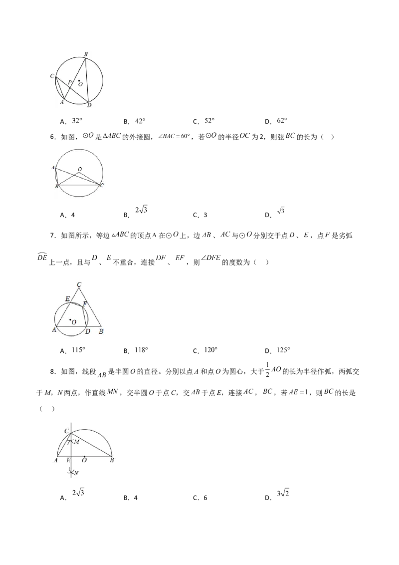 专题24.11圆周角（分层练习）（基础练）-（人教版）_人教版数学九年级上册_版本二_九年级数学上册（人教版）_专题突破练习-V4_2024版