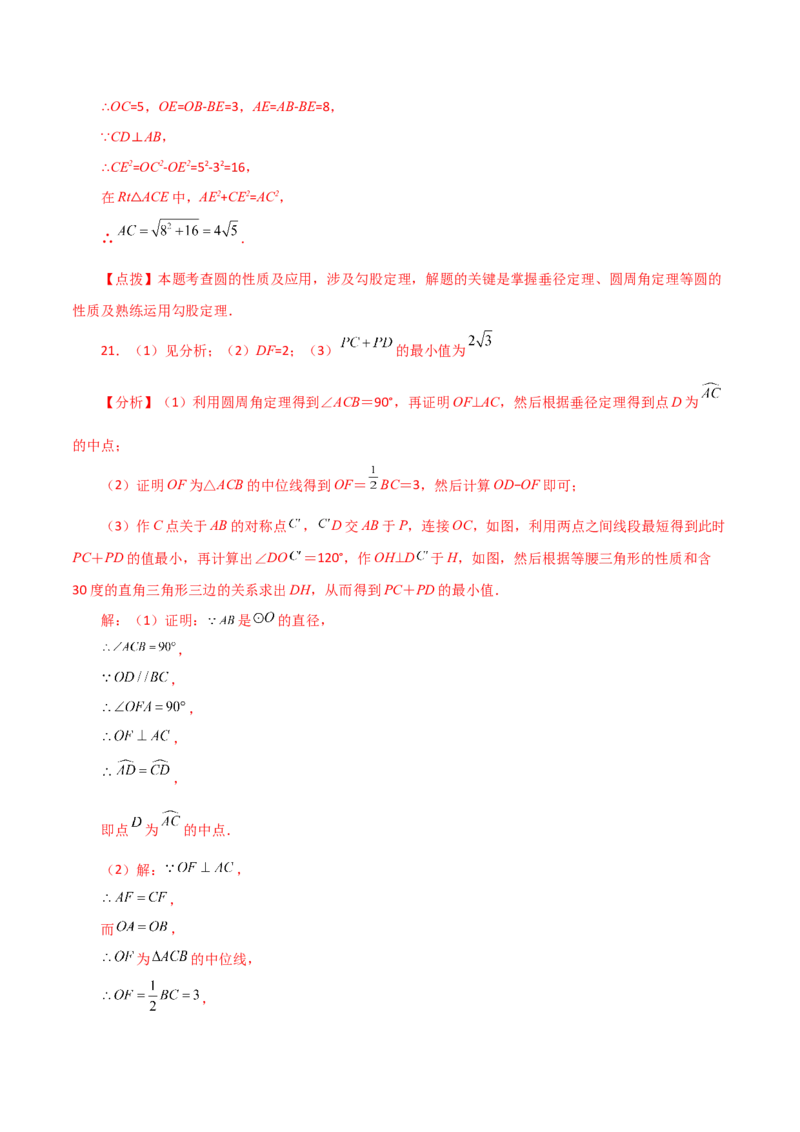 专题24.11圆周角（分层练习）（基础练）-（人教版）_人教版数学九年级上册_版本二_九年级数学上册（人教版）_专题突破练习-V4_2024版