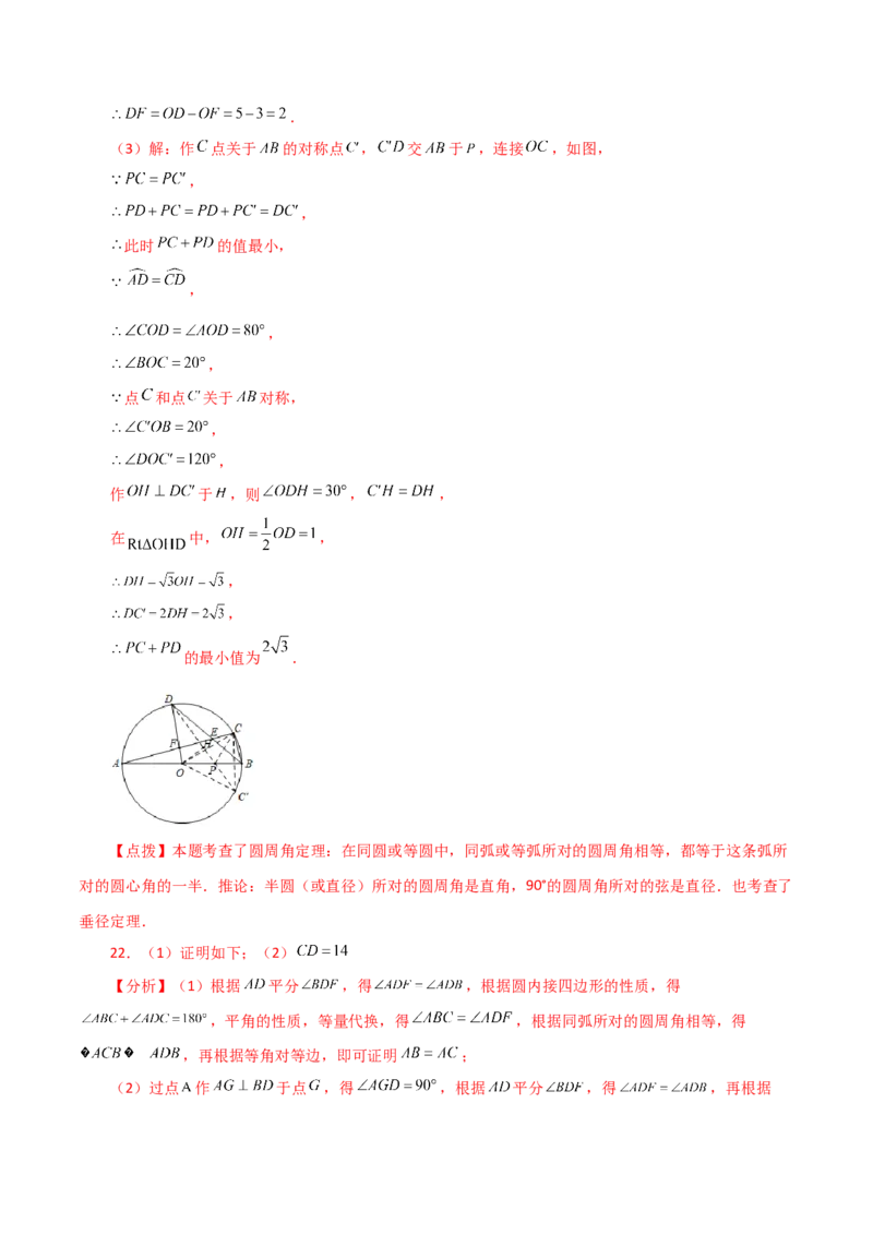 专题24.11圆周角（分层练习）（基础练）-（人教版）_人教版数学九年级上册_版本二_九年级数学上册（人教版）_专题突破练习-V4_2024版