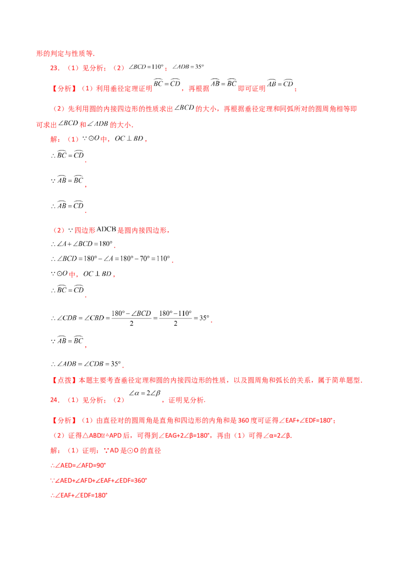 专题24.11圆周角（分层练习）（基础练）-（人教版）_人教版数学九年级上册_版本二_九年级数学上册（人教版）_专题突破练习-V4_2024版