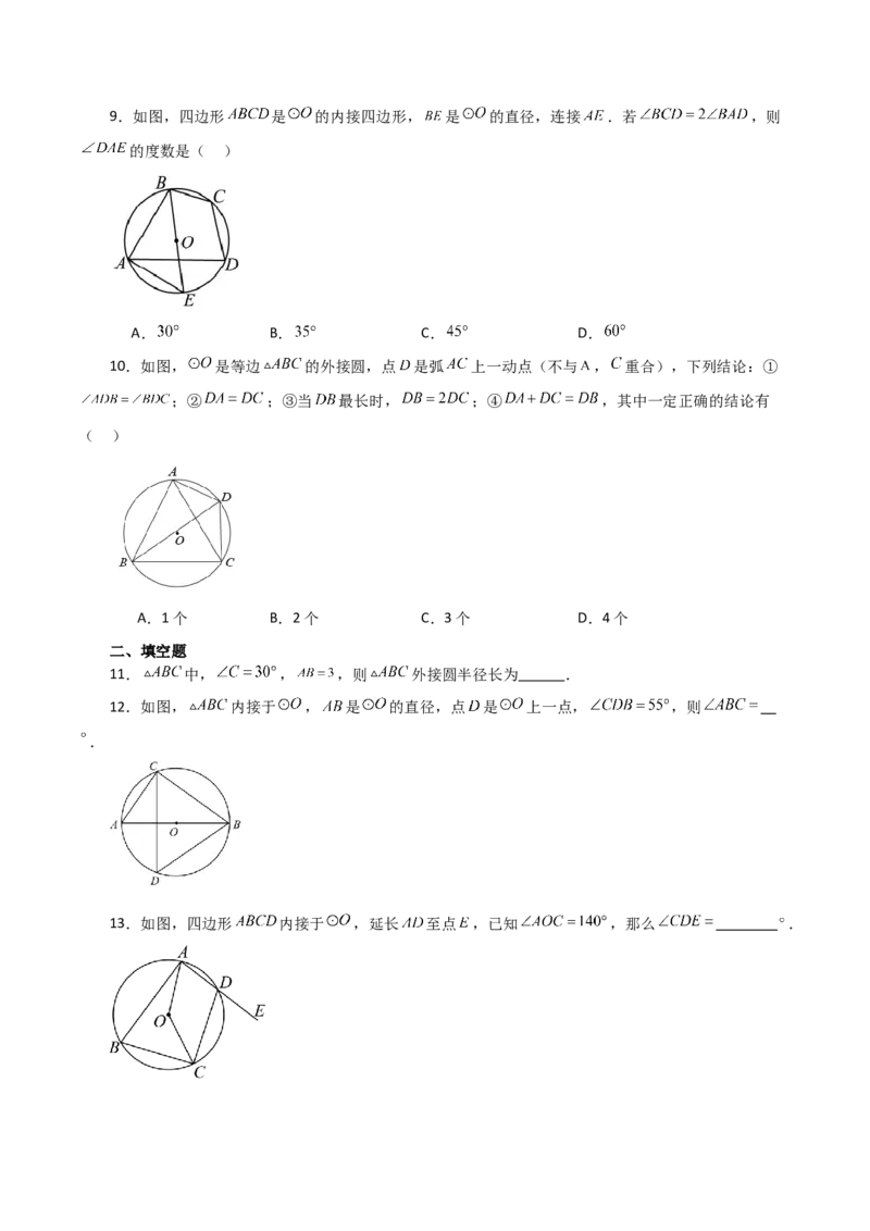 专题24.11圆周角（分层练习）（基础练）-（人教版）_人教版数学九年级上册_版本二_九年级数学上册（人教版）_专题突破练习-V4_2024版