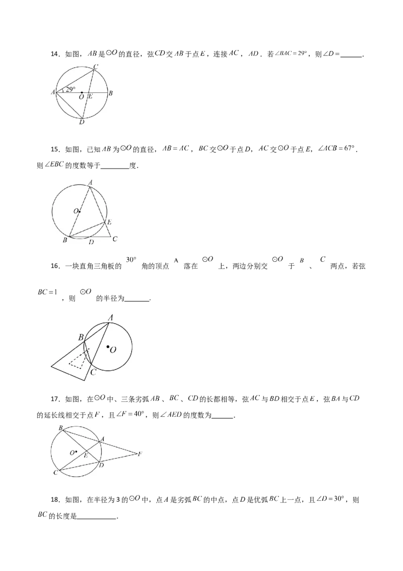专题24.11圆周角（分层练习）（基础练）-（人教版）_人教版数学九年级上册_版本二_九年级数学上册（人教版）_专题突破练习-V4_2024版