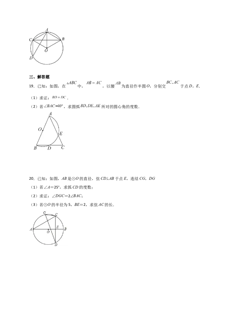 专题24.11圆周角（分层练习）（基础练）-（人教版）_人教版数学九年级上册_版本二_九年级数学上册（人教版）_专题突破练习-V4_2024版