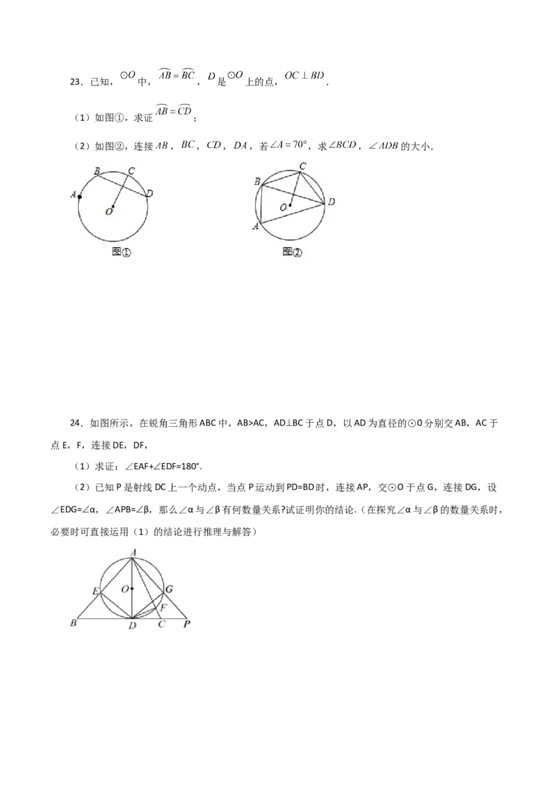 专题24.11圆周角（分层练习）（基础练）-（人教版）_人教版数学九年级上册_版本二_九年级数学上册（人教版）_专题突破练习-V4_2024版